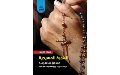 الهوية المسيحية